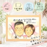 結婚記念日のギフトに、選んでよかったと思える似顔絵のギフト。 金婚式 贈り物 似顔絵 手描き ギフト プレゼント 名入れ 結婚記念日 長寿 誕生日 お祝い ご両親 家族 ご夫婦 祖父 下書き確認 修正無料 名入れ 一生もの 喜ばれる 似てる 親孝行 長寿 感謝 一生もの 宝物 結婚50周年 オリジナル 卒寿祝い 百寿祝い 同窓会 ブライダルギフト ウェディングギフト 感動 お祝い返し サプライズ