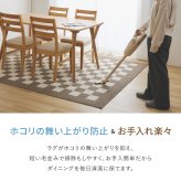 ラグ カーペット ダイニング 4人掛け 撥水 はっ水 マット 敷物 防ダニ 抗菌防臭 ホット 対応 床暖房対応 日本製 おしゃれ チェック柄 モダン 約240×330cm