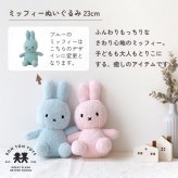 出産祝い ギフトセット 男の子 女の子 オーガニックコットン 綿 ナチュラル ミッフィー ギフト ママ ベビー 新生児 おしゃれ スタイ ぬいぐるみ ムーニー おむつ かわいい 上質 お祝い 贈り物 プレゼント