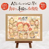 似顔絵 還暦祝い ギフト 名入れ 贈り物 手描き プレゼント 還暦 誕生日 記念日 60歳 お祝い 大人数 両親 お父さん お母さん 家族 名入れ 修正無料 下書き確認 宝物 喜ばれる 親孝行 そっくり 還暦 思い出 長寿 60歳 ハロウィン 節目 お祝い返し ブライダルギフト 感動 闘病中の方への励まし サプライズ オーダーメイド 古希祝い オリジナル 初任給