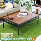 ラック 天然木製リビングテーブル L 簡単組立 テーブル リビング アンティーク モダン ナチュラル オイル ミッドセンチュリー ウッド スタイリッシュ シンプル シェルフ ハンガー インテリア 家具 天然 おしゃれ カフェ 北欧 新生活