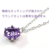 シルバー枠 アメジスト一粒ペンダントネックレス 約0.8ct天然石 SILVER925小豆チェーン40cm 2月の誕生石【送料無料】【レディース,激安,特価,通販】