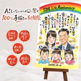 贈り物 似顔絵 結婚記念日 名入れ ギフト 手描き プレゼント 結婚10周年 お祝い 結婚記念日 記念日 大人数 家族 両親 お母さん お父さん 夫婦 下書き確認 名入れ 修正無料 喜ばれる 宝物 そっくり 親孝行 10周年 思い出 感謝 記念 ブライダルギフト 喜寿祝い お祝いの品 感激 ウェディングギフト 米寿祝い 結婚祝い 百寿祝い 白寿祝い サプライズ