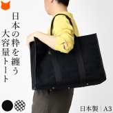 日本製 スクエア トートバッグ メンズ B4 A4 大容量 黒 大きめ 自立 シンプル 出張 旅行 バッグ 軽い キャンバス バッグ 肩掛け サシッコ 刺し子 帆布 バッグ 1泊 綿 100% コットン バッグ グレー 無地  ビジネストート ポケット 底鋲 付き 帆布トート バッグ sasicco