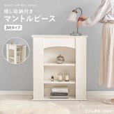 収納家具 ラック マントルピース RCC-1544 オープン キャビネット システム ディスプレイ棚 ボード すき間収納 大人女子 シンプル 小物置き メイク道具 ドレッサー ワンルーム 可動棚 一人暮らし