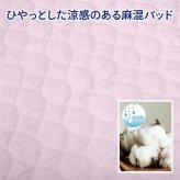 西川 麻混 敷きパッド シングル 洗える 麻 さらっと さわやか ひんやり ズレにくい 高性能ゴム付き 新生活