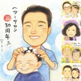 創業の記念に、似顔絵という特別な贈り物をお届け。大切なお祝いにも安心してご注文いただけます。 ギフト 似顔絵 創業記念 プレゼント 手描き 贈り物 名入れ 創業 創立 記念 周年 社員 社長 友人 取引先 名入れ 下書き確認 修正無料 喜ばれる 一生もの そっくり サプライズ 創業記念 周年 一生もの 創立 卒寿祝い 感謝 ホワイトデー 応援 大人数 米寿祝い 感謝の品 お祝いの品 メモリアル