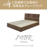 ベッド 寝具 シングル 宮棚 フレーム コンセント付き 木製 ベット 北欧 モダン ブラウン 配線隠し 人気 脚付き おしゃれ 新生活 フレームのみ 引き出し チェスト