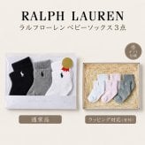 ポロ ラルフ ローレン POLO RALPH LAUREN ベビー 靴下 ソックス 3足セット ベビーソックス 出産祝い ギフト ブランド おしゃれ ギフトセット ソックスセット 選べる プチギフト ランキング 誕生日 赤ちゃん クリスマス ハロウィン バレンタイン 七五三 初節句 子供の日 ギフトセット 人気 端午の節句 桃の節句 ひな祭り 男の子 女の子