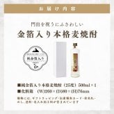 al104 名入れ 金箔入り 本格焼酎 麦 25° 佐賀県産 500ml (出産内祝 内祝 お祝い 記念日 プレゼント)送料無料