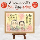プレゼント 金婚式 似顔絵 手描き 贈り物 名入れ ギフト 金婚式 記念日 結婚50周年 結婚記念日 お祝い 両親 夫婦 家族 お母さん 祖父母 お父さん 修正無料 下書き確認 名入れ サプライズ 親孝行 喜ばれる 一生もの 50周年 感謝 思い出 長寿 メモリアル 結婚祝い ウェディングギフト 応援 カラフル 感激 白寿祝い 喜寿祝い 贈答品 オーダーメイド