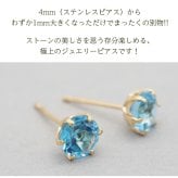 セカンドピアス レディース K18 つけっぱなし 天然石 ブルートパーズ 18K 18金 【品質保証書つき】 日本製 片耳 プレゼント