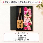 麦焼酎 中々 720mlセット お酒 焼酎 ギフト記念日 プレゼント ソープフラワー フラワーボックス 花 お花 定年退職 還暦祝い 退職祝い 男性 女性 お祝い 古希 喜寿 傘寿 米寿 卒寿 白寿 百寿