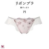 ワコール リボンブラ 脇すっきり ショーツ PXB443 M ソング(Ｔバック)