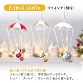 オーナメント パラシュートサンタ クリスマス インテリア 雑貨 おしゃれ かわいい オブジェ 置物 4種類 赤 グレー サンタクロース バネで揺れる 店舗 装飾 玄関 ギフト プレゼント