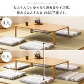 テーブル 折りたたみ 座卓 ゼン IW-1275B 幅120cm 奥行75cm ロー センター リビング 応接 折れ脚 大きめ 長方形 来客用 お盆 年末年始 木製 和風 和モダン ナチュラル 岩附