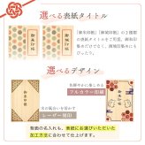  御朱印帳 名入れ 桐製 蛇腹 御朱印 御朱印集め 御城印 刻印 フルカラー 蛇腹式 袋付き プレゼント ギフト