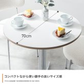 ダイニング家具 カフェテーブル 丸テーブル ダイニングテーブル 円形 ラウンド 丸型 円卓 食卓 ワークデスク 机 仕事 作業 PC コーヒー 食事 店舗 幅70 一人暮らし ワンルーム 小さめ 省スペース コンパクト