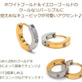 フープピアス リバーシブル 中折れ ステンレス 金属アレルギー YG WG キュービック付き リング ピアス つけっぱなし ひっかからない 片耳 1個売り メンズ レディース プレゼント