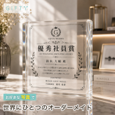 周年記念品 ガラスブロック 優秀社員賞 社員表彰 退職祝い 表彰式 誕生日 オフィス 法人ギフト オーダーメイド 表彰楯 ロゴ入り 功労賞 カウンター 表彰状 取引先 プレゼント 退職記念 ビジネス 功労者表彰 会社 表彰 社員 ギフト 高級 創立記念 記念品贈呈 永年勤続 法人 オリジナル 名入れ 優勝記念 贈り物 記念日 おしゃれ 周年記念 受賞記念 受付 サプライズ 名入れギフト【c11】