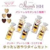 シャンティ ハートクッキー ギフト 5個入 計20セット クッキー セット スイーツ 焼き菓子 かわいい お茶菓子【北海道・沖縄県・離島 配送不可】