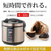 黒にんにく発酵器 EX 黒ニンニク 発酵器 発酵機 製造機 発酵 家庭用 自宅で簡単 熟成 簡単 手軽 健康 プレゼント 送料無料 黒にんにく釜 ニンニク発酵器 短時間大量発酵 