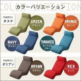 座椅子 日本製カバーリングリクライニング一人掛け 、リクライニングチェアCalmy - カーミー ダウンスタイル インテリア 椅子 折りたたみ式 イス 布地 レザー リクライニング座椅子 家具 ウレタンフォーム ポリエステル オレンジ グリーン ネイビー