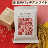 退職 挨拶 プチギフト お米 2合 粗品 産休 お世話になりました ギフト 引っ越し お礼 品物 和風 メッセージ 転職 退団 御礼 卒園 卒団 卒業 産休 周年 引越し 名入れ メッセージ おしゃれ 急ぎ オリジナル 名入れ 早め 転勤 異動 会社 自治会 敬老会 町内会 大量注文 短納期