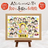似顔絵 米寿 プレゼント ギフト 手描き 贈り物 名入れ 米寿 誕生日 長寿祝い 長寿 88歳 大人数 お母さん 家族 お父さん 両親 名入れ 修正無料 下書き確認 実績多数 サプライズ かわいい 宝物 長寿 88歳 思い出 古希祝い オーダーメイド 卒寿祝い 百寿祝い ウェディングギフト 米寿祝い お祝い返し 同窓会 喜寿祝い 喜ばれる 贈答品 イラスト 傘寿祝い