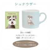 【 ラッピングでお届け 】Loulou ぷっくりワンマグと紅茶のギフトセット 雑貨 マグカップ 電子レンジ対応 食洗器対応 ルルワン フレーバーティー 犬 シュナウザー コーギー トイプードル ポメラニアン ギフト プレゼント 実用的 女性 ラッピング 誕生日 母の日 お祝い お返し 退職 異動 挨拶 お礼  ラッピング メッセージカード