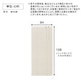 カーテン 窓まわり アルミブラインド 幅84×高さ108cm