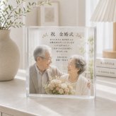 金婚式 ガラスブロック 夫婦 記念写真 贈り物 両親 母の日 名入れ おしゃれ プレゼント 成長記録 親孝行 リビング オーダーメイド 名入れギフト 家族 クリスタル 記念品 銀婚式 サプライズ ディスプレイ オリジナル 写真立て 写真プレート フォトキューブ フォトフレーム 写真 記念日 思い出 フォトギフト フォトブロック 写真入り 敬老の日 ギフト 祖父母 子ども 置き物 感謝 孫【c01】