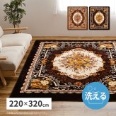 ラグ カーペット 洗える アドリア 約220×320cm 長方形 手洗い可 ホット カバー 滑り止め付き 花柄 エレガント 新生活