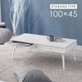 センターテーブル ローテーブル フリーテーブル テーブル 引出し付き 木製 天然木 幅100cm 奥行45cm 木目 リビングテーブル 机 シンプル ホワイト ナチュラル ライトブラウン ブラウン テレワーク 勉強机 リビング学習 \12 モダン 家具 新生活