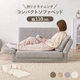 ソファベッド ソファ くすみ かわいい お昼寝 肘リクライニング コンパクトソファ 1台2役 クッション付き 2人掛け 長時間 疲れにくい ふわっと弾力 分厚いクッション 座り心地 生地 可愛い 4色 一人暮らし 新生活 幅110cm 折りたたみ 淡色