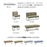 NOVEMBER ベンチ NVS-B ヴィンテージ カジュアル スチール W 1125 × D 380 × H 420（mm） ダイニングベンチ 背もたれなしソファー 二人掛けソファー 2人掛けソファ カバー掛替 替えカバー ブラウン グリーン グレー ブルー コーデュロイ