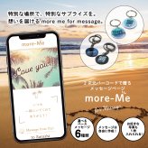 more me for message スマホをかざすと想いが溢れるデジタルメッセージ【ビーチ】メッセージギフト  誕生日 記念日 プレゼント【送料無料】