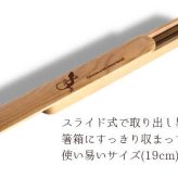 【お名入れ可能】Fave トカゲ 木の箸・箸箱 21cm 19cm 天然木 ヘムロック 箸 箸箱 お弁当 オリジナル ダックス ヤモリ 爬虫類 動物 アニマル クリスマス