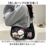 推し活 バッグ ぬいショルダー 通販 ミニショルダーバッグ クリアポケット 推し活グッズ オタ活 ぬいぐるみショルダー ショルダーバック 斜めがけバッグ 見せバッグ トレカケース デコバッグ かばん バック 小さめかばん シンプル レディースバッグ おしゃれ