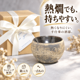 【熱燗好きのための酒器　『枯色線紋　ぐい呑み』　中島智靖】 男性　夫　誕生日　ぐい呑み　おちょこ　陶器　かっこいい　定年　一点物 退職祝い　クリスマス　プレゼント　ギフト　酒器 熱燗 ぬる燗 上燗  盃 ギフト食器 食器 贈り物 お祝い 結婚祝い 新築祝い 箱入り