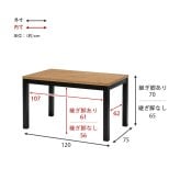 ダイニングコタツ 幅120cm 木目調 こたつ布団不要 布団レス 高さ調整 デザイン インテリア おしゃれ 速暖 ヒーター ダイニング アルクDK