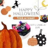 【ハロウィンのラッピングのまま飾れる花束】スタンディングブーケ 　即日発送　レビューを書いて送料無料　生花 花束 誕生日に 色を選んで 花はおまかせ花束（ブーケ）ラッピングのまま飾れる ラウンドタイプ 生花 花束 ブーケ プレゼント 父の日 誕生日 結婚祝い 記念日 お見舞 送別 新築祝い 母の日 敬老の日 ウエディング テーブル装花 御祝 出産 ホワイトデー お供え お中元 お歳暮