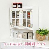 収納家具 ラック キッチン 高さ調節可能な収納棚 オープン収納付き スパイスボックス スパイス 調味料 木製 扉 可動棚付きホワイト 薔薇 花柄 おしゃれ かわいい