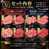 A5黒毛和牛 薄切り4種と焼肉4種 食べ比べ800g 2パック すき焼き 焼肉 肉ギフト