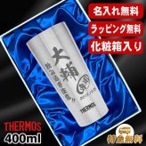 名入れ タンブラー サーモス 名前入り プレゼント 真空断熱 保温 保冷 ステンレス ステンレスタンブラー 彫刻 刻印 印字 グラス コップ おしゃれ ビールグラス 父の日 母の日 還暦祝い 退職 誕生日 結婚祝い 昇進 無料 ラッピング メッセージカード 記念品 送別会 敬老の日 実用的 ネーム入れ 男性 女性 バースデー ギフト 400 ml 化粧箱 入り JDI-400 C10