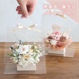 プリザーブドフラワー　クリアバッグ フルールトートバッグプティ 【誕生日祝い】【結婚祝い】【新築祝い】【退職祝い】【メッセージカード無料】 