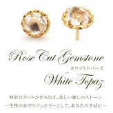 セカンドピアス K18 ホワイトトパーズ ローズカット 特針 軸太 ロングポスト 天然石 誕生石 【品質保証書つき】 日本製 金属アレルギー対応 18金 18K【1個ずつバラ売り】 プレゼント