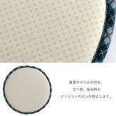 チェア 椅子 クッション パッド い草 チェック柄 調湿 空気清浄 お手入れ簡単 約35丸cm