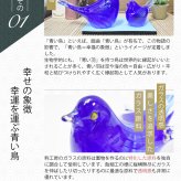 幸せの青い鳥 大切な人へ贈る手作りガラスの置物