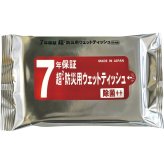 【直送】7年保証 超 防災用 [26-0589-056] ウェットティッシュ 20枚入 防災グッズ 避難グッズ 避難用品 長期保存 常備 非常用 衛生用品 アルミ蒸着フィルム 日本製 ギフト プレゼント 贈り物 ノベルティ 粗品 記念品 景品 お祝い